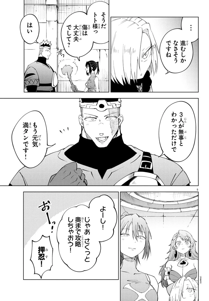 気絶勇者と暗殺姫 第111話 - 5