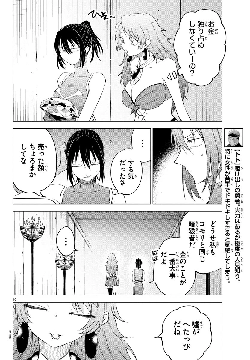 気絶勇者と暗殺姫 第111話 - 10