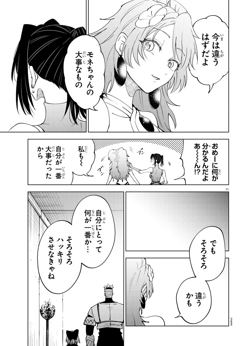 気絶勇者と暗殺姫 第111話 - 11