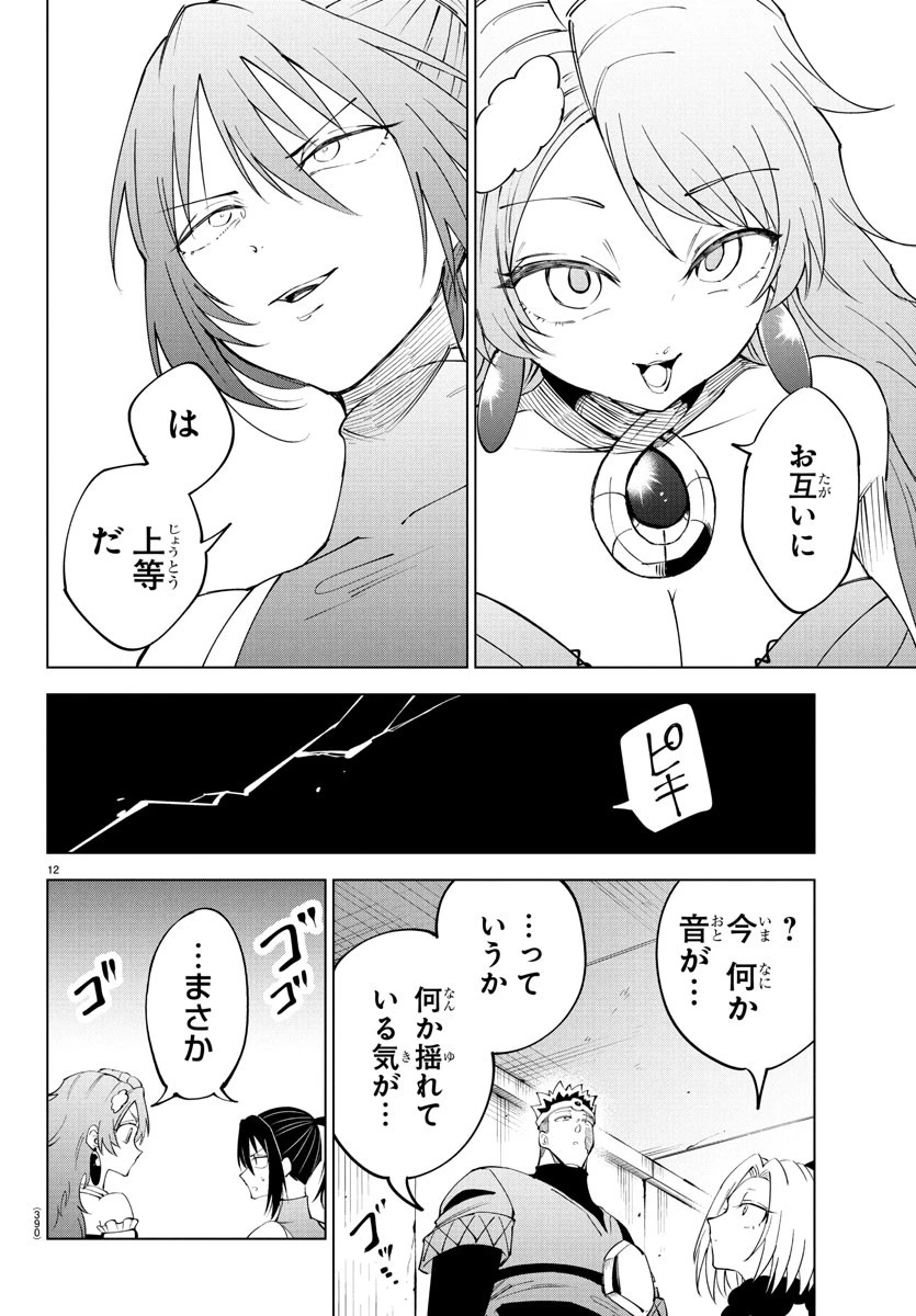 気絶勇者と暗殺姫 第111話 - 12