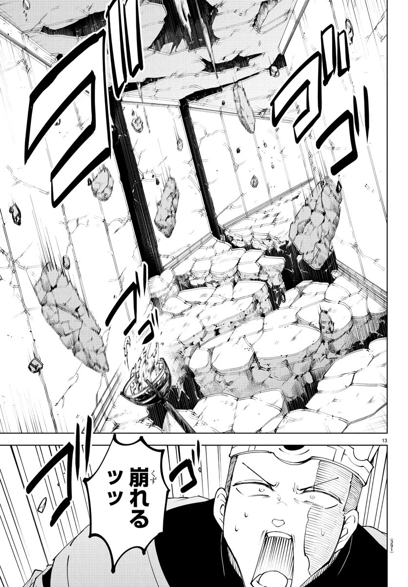 気絶勇者と暗殺姫 第111話 - 13