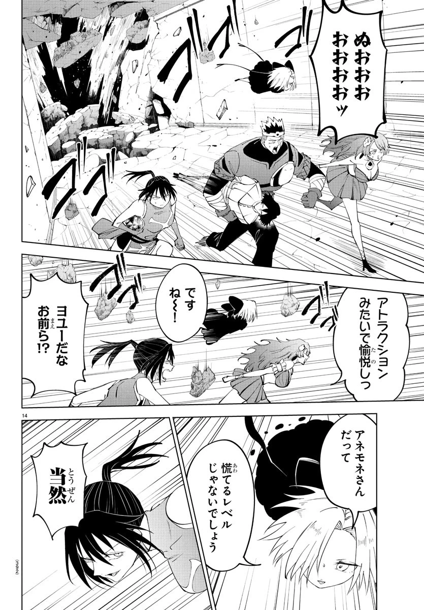 気絶勇者と暗殺姫 第111話 - 14