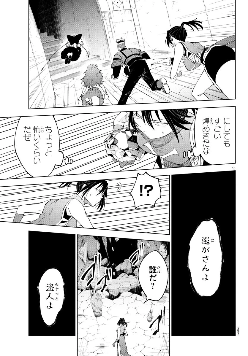 気絶勇者と暗殺姫 第111話 - 15