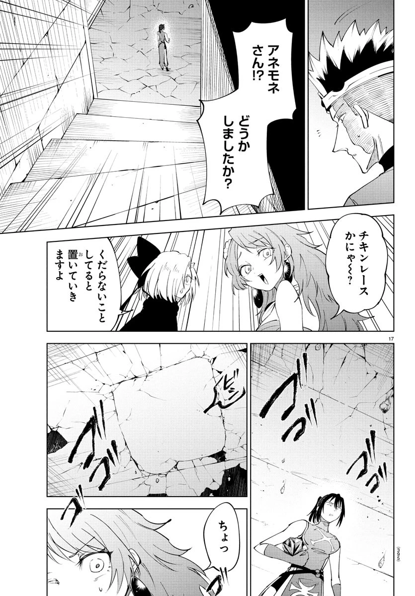 気絶勇者と暗殺姫 第111話 - 17