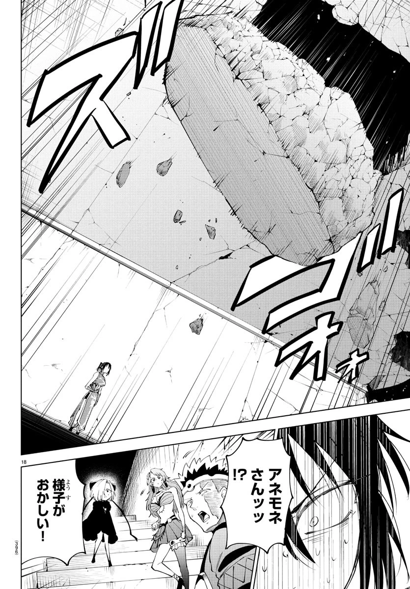 気絶勇者と暗殺姫 第111話 - 18