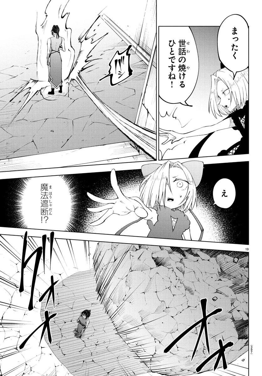 気絶勇者と暗殺姫 第111話 - 19