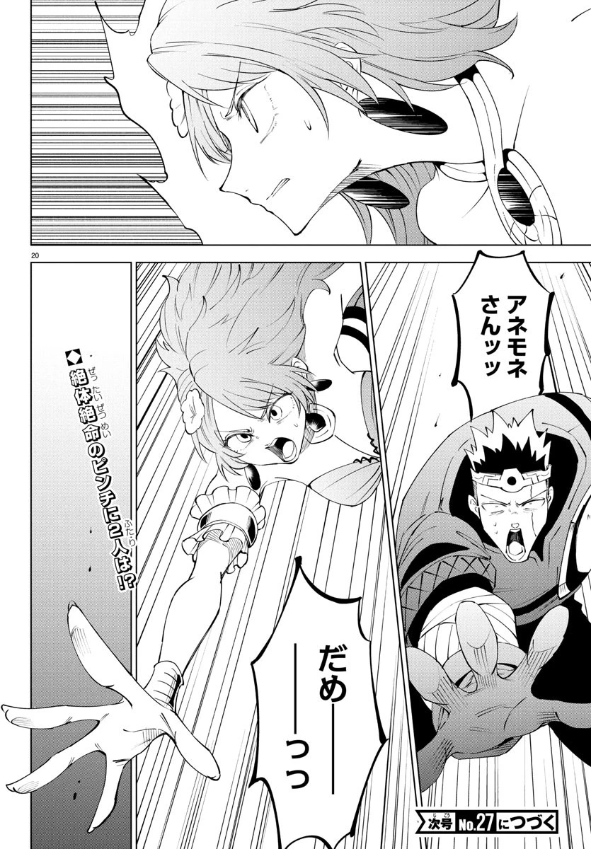 気絶勇者と暗殺姫 第111話 - 20