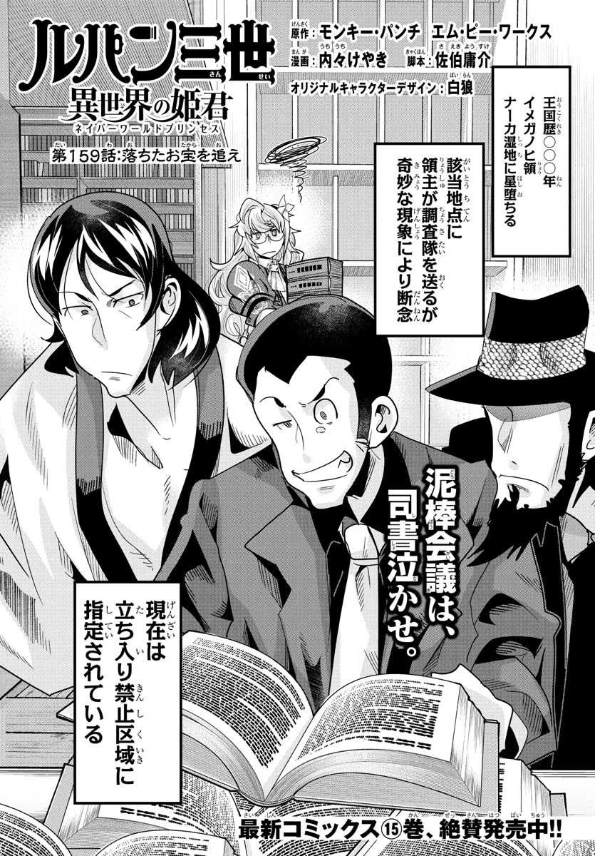 ルパン三世異世界の姫君ネイバーワールドプリンセス 第159話 - 1