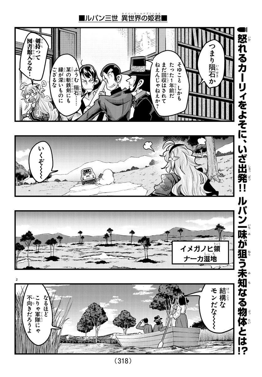 ルパン三世異世界の姫君ネイバーワールドプリンセス 第159話 - 2