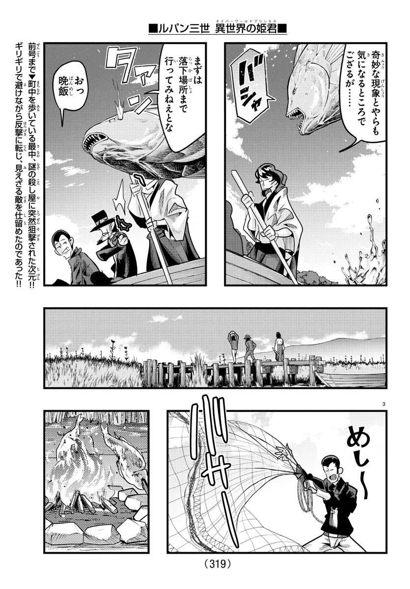 ルパン三世異世界の姫君ネイバーワールドプリンセス 第159話 - 3