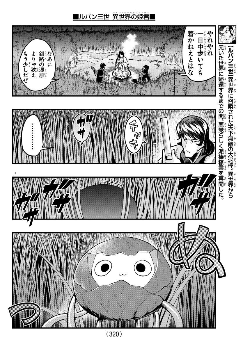 ルパン三世異世界の姫君ネイバーワールドプリンセス 第159話 - 4