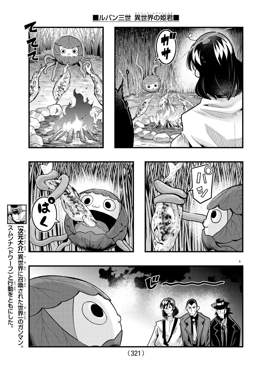 ルパン三世異世界の姫君ネイバーワールドプリンセス 第159話 - 5