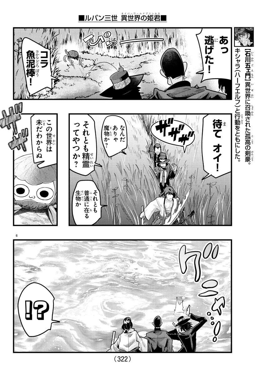 ルパン三世異世界の姫君ネイバーワールドプリンセス 第159話 - 6