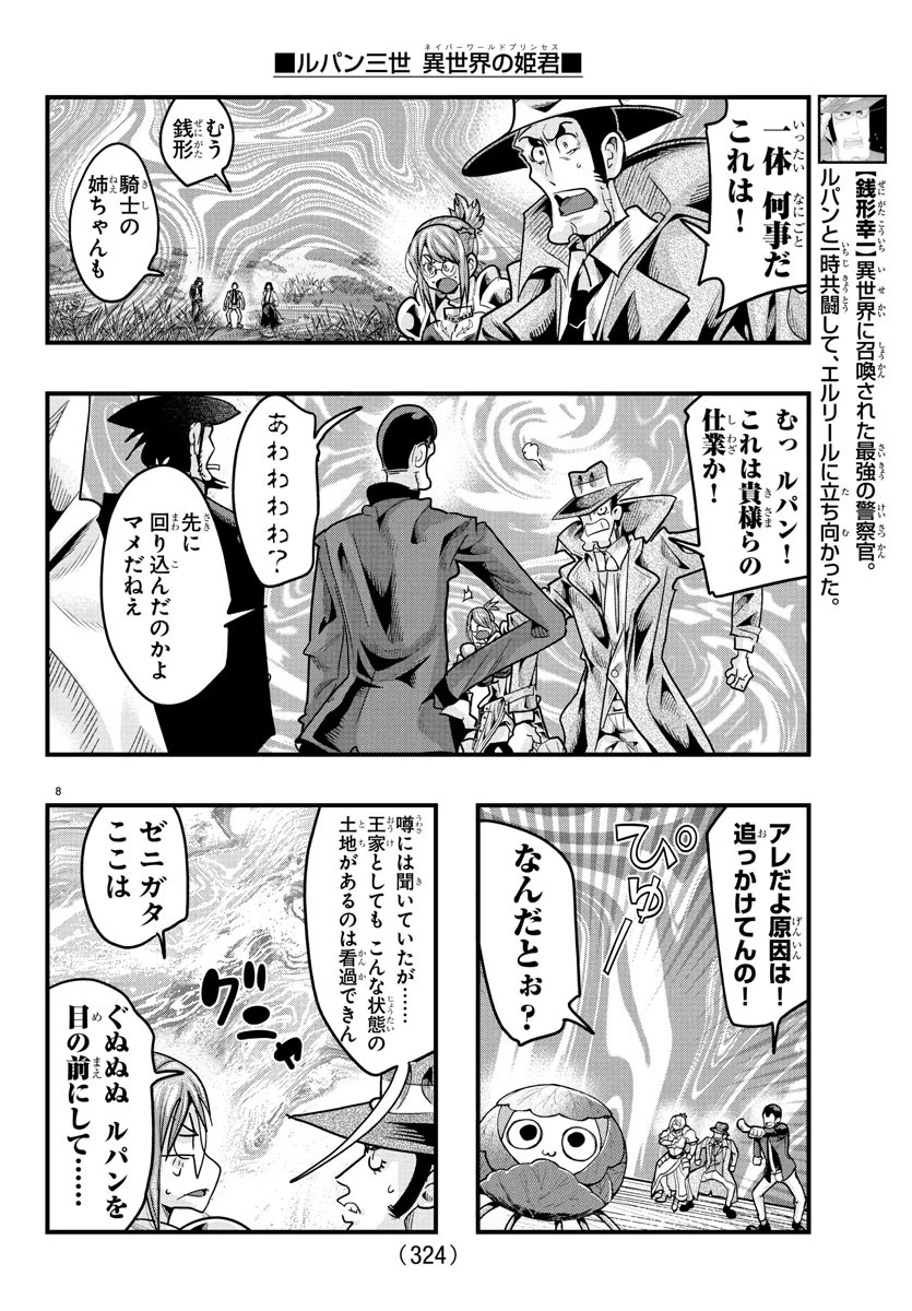 ルパン三世異世界の姫君ネイバーワールドプリンセス 第159話 - 8