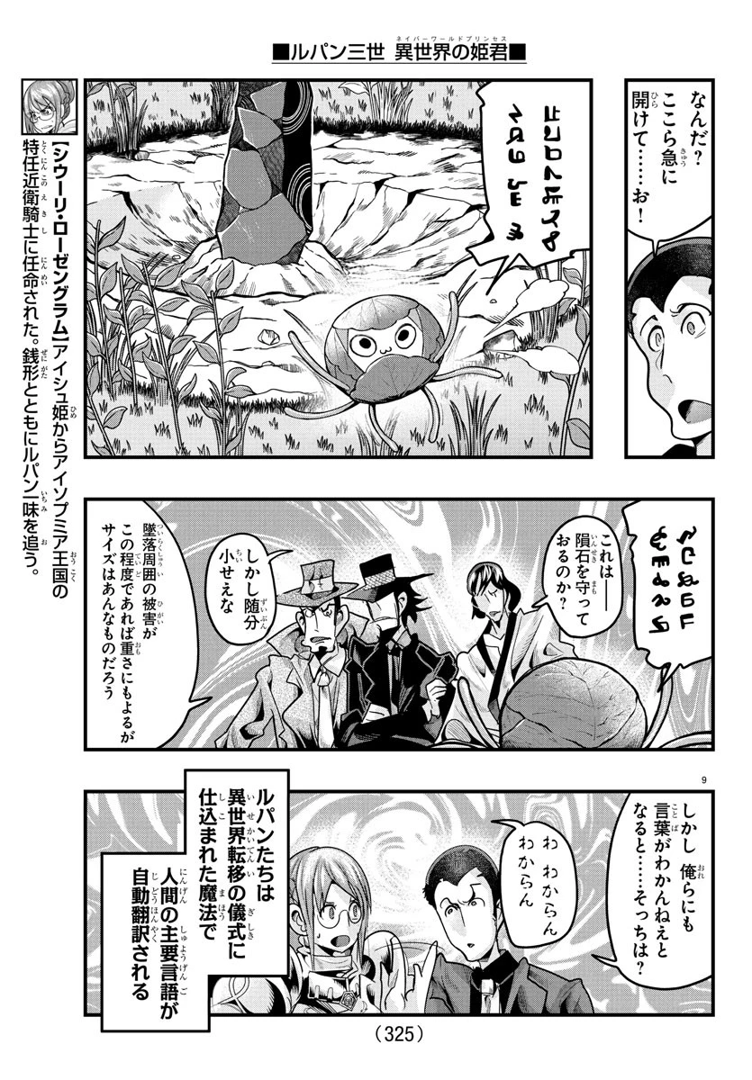 ルパン三世異世界の姫君ネイバーワールドプリンセス 第159話 - 9