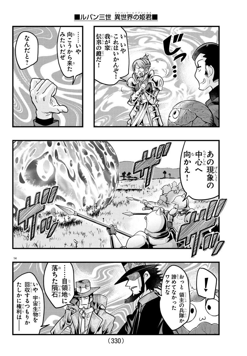 ルパン三世異世界の姫君ネイバーワールドプリンセス 第159話 - 14