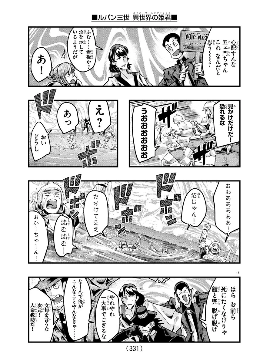 ルパン三世異世界の姫君ネイバーワールドプリンセス 第159話 - 15