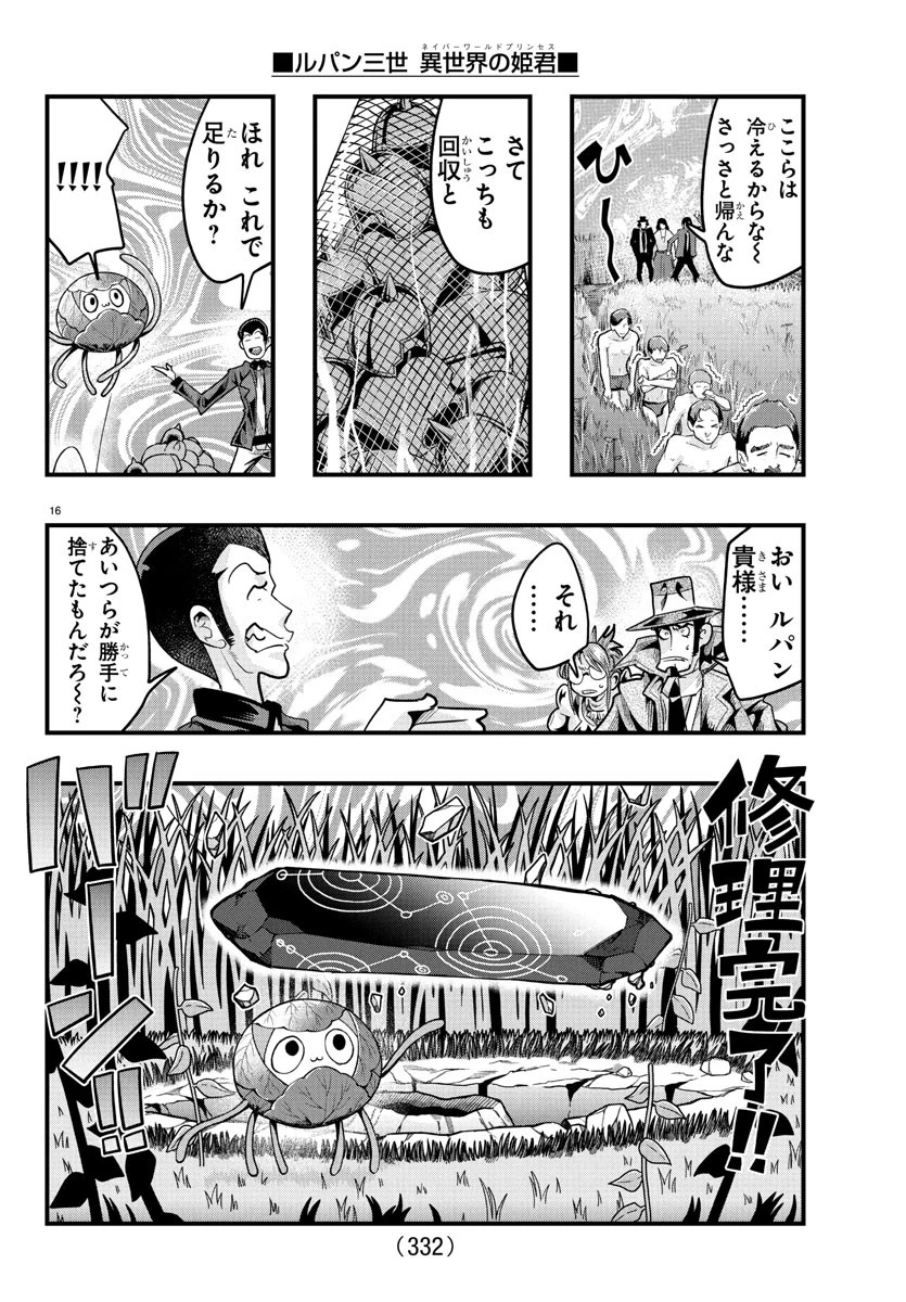 ルパン三世異世界の姫君ネイバーワールドプリンセス 第159話 - 16
