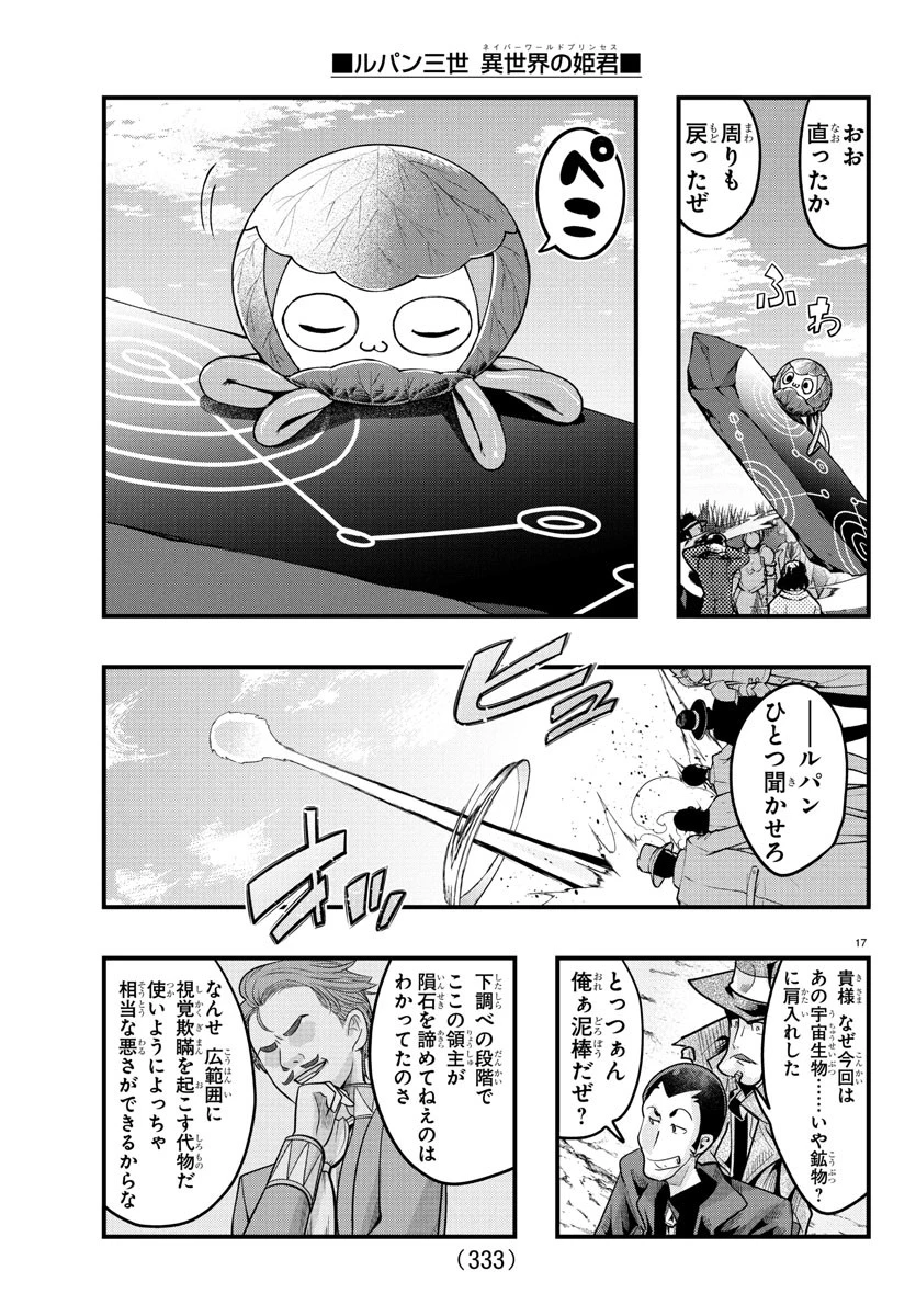 ルパン三世異世界の姫君ネイバーワールドプリンセス 第159話 - 17