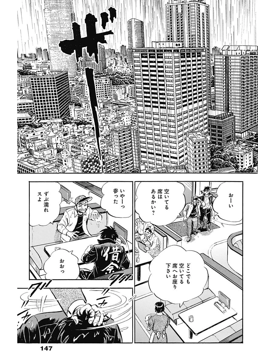 Enma 第12話 - 3