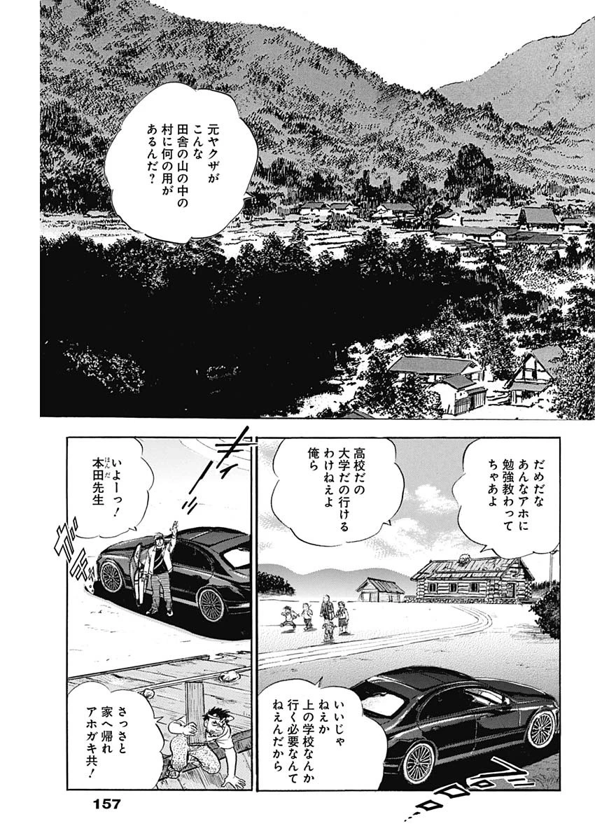 Enma 第12話 - 13