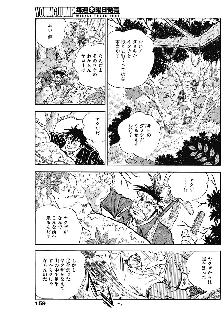 Enma 第12話 - 15