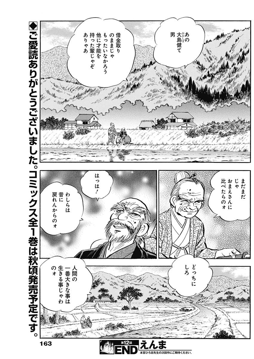 Enma 第12話 - 19