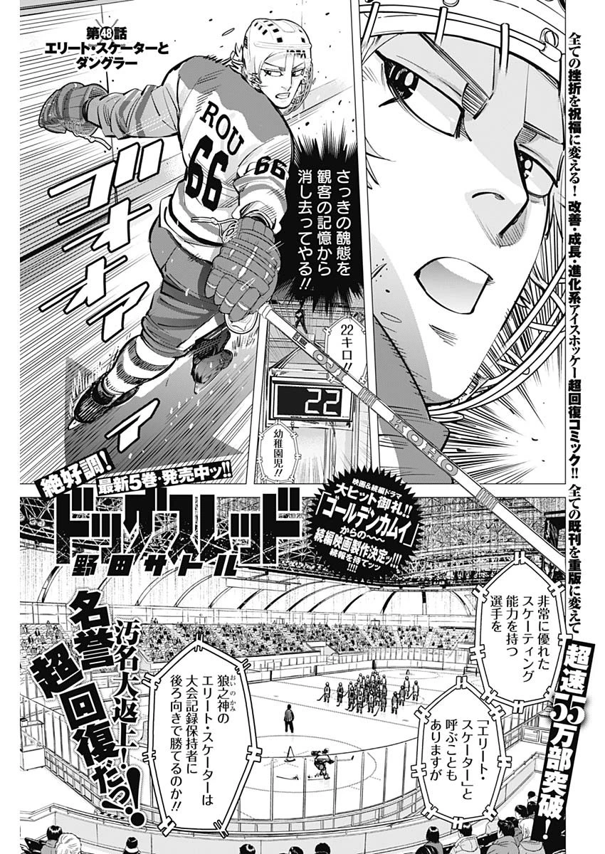 ドッグスレッド 第48話 - 1