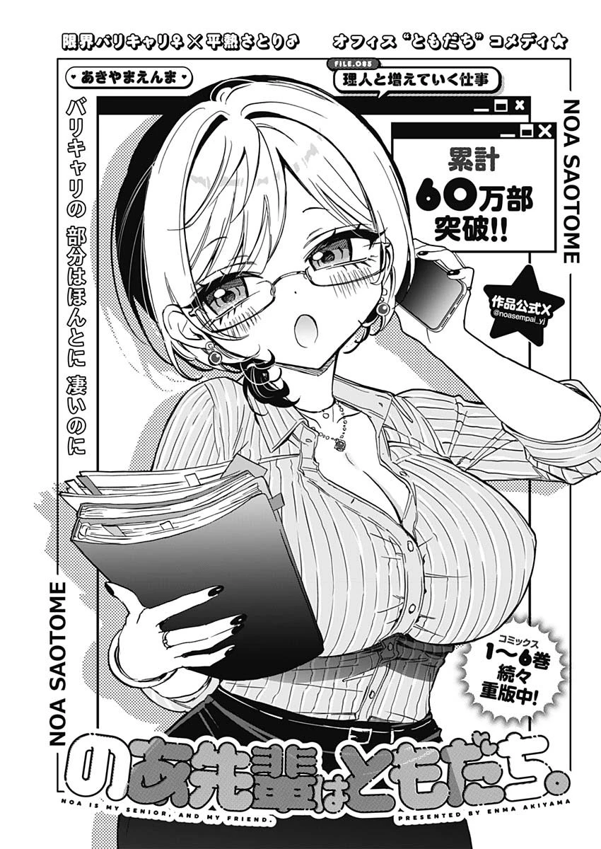 のあ先輩はともだち。 第85話 - 1