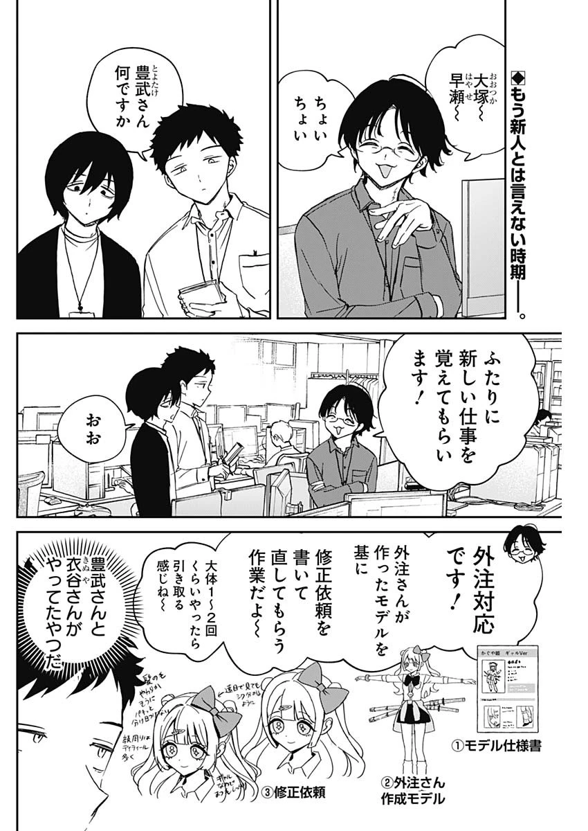 のあ先輩はともだち。 第85話 - 2