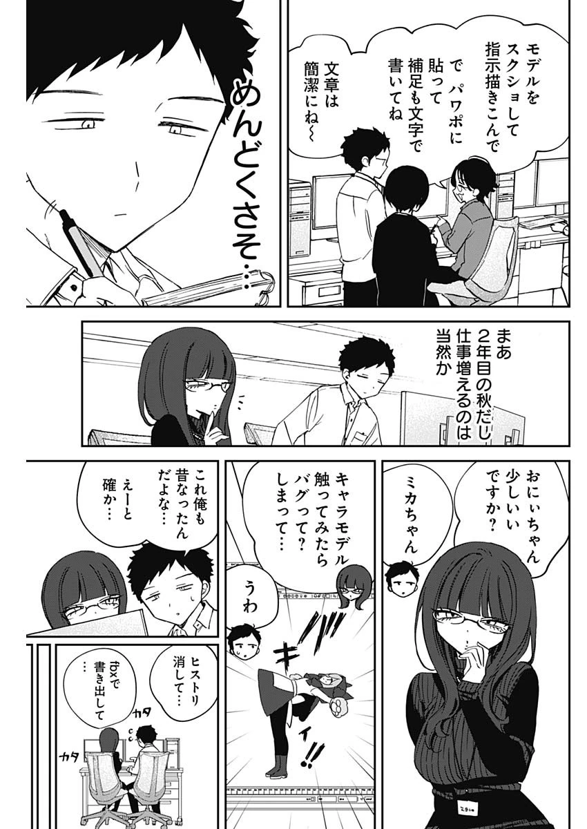 のあ先輩はともだち。 第85話 - 3