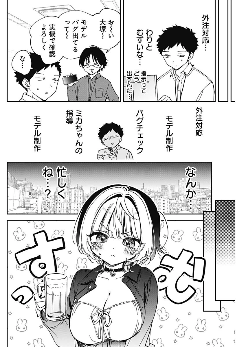 のあ先輩はともだち。 第85話 - 4