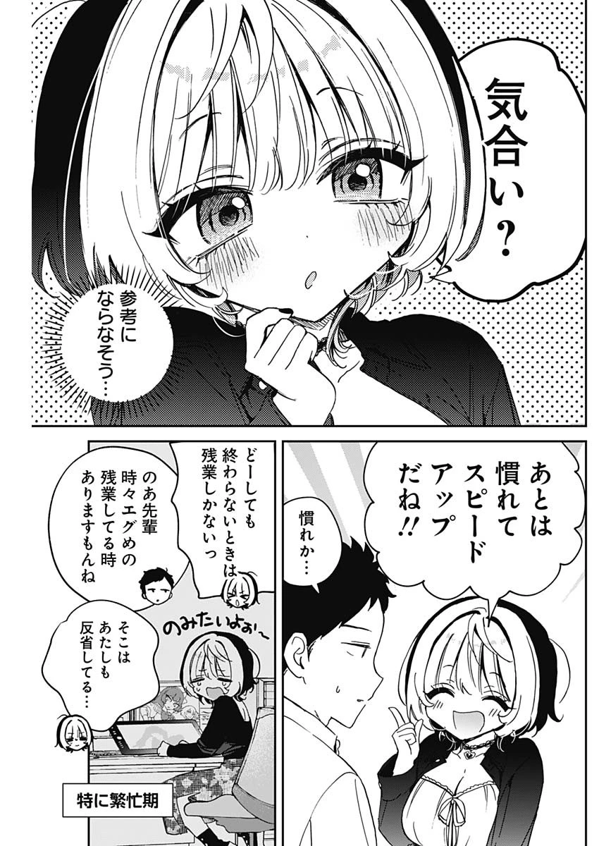 のあ先輩はともだち。 第85話 - 7