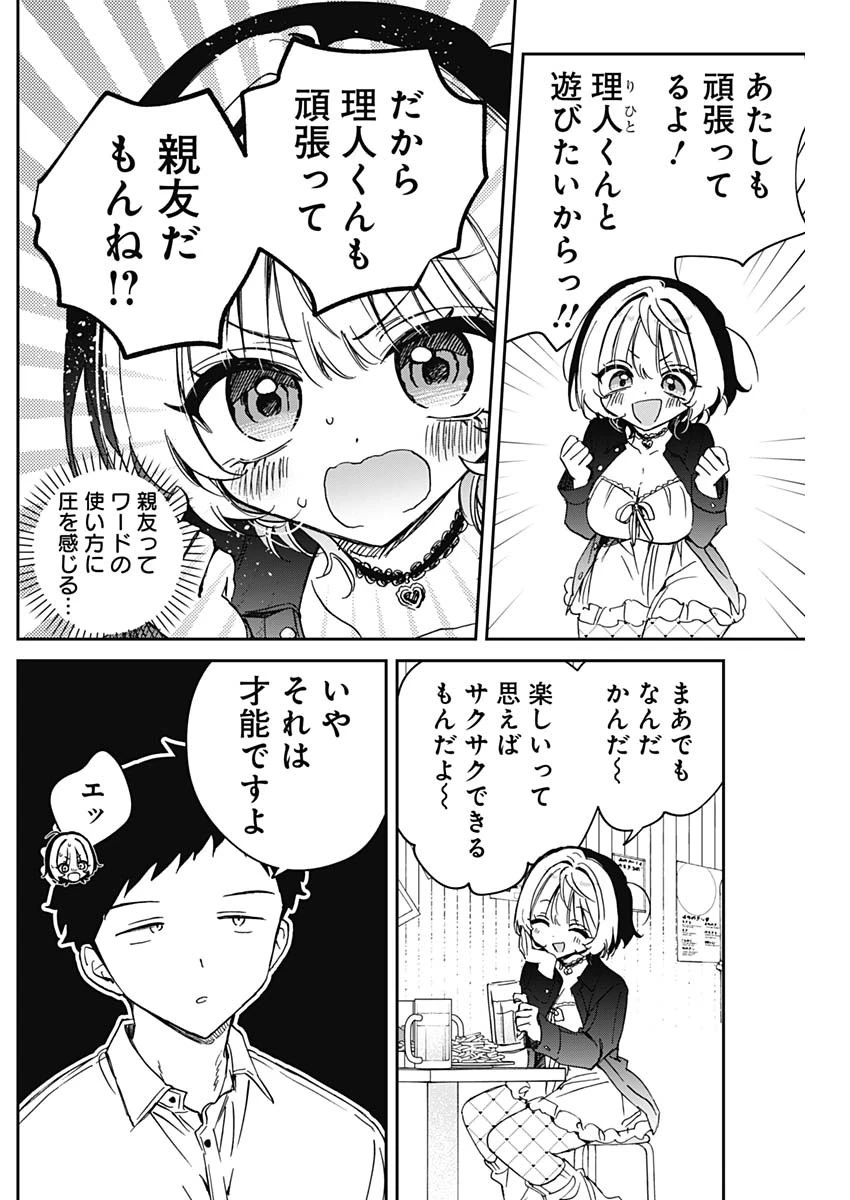 のあ先輩はともだち。 第85話 - 10
