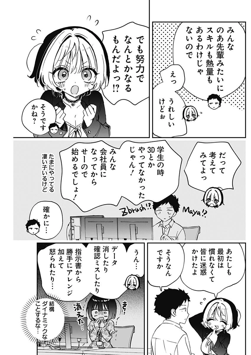 のあ先輩はともだち。 第85話 - 11