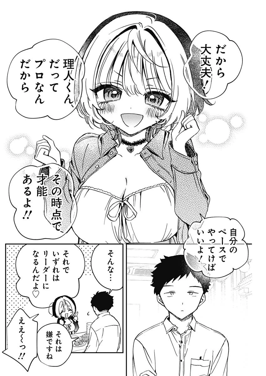 のあ先輩はともだち。 第85話 - 12