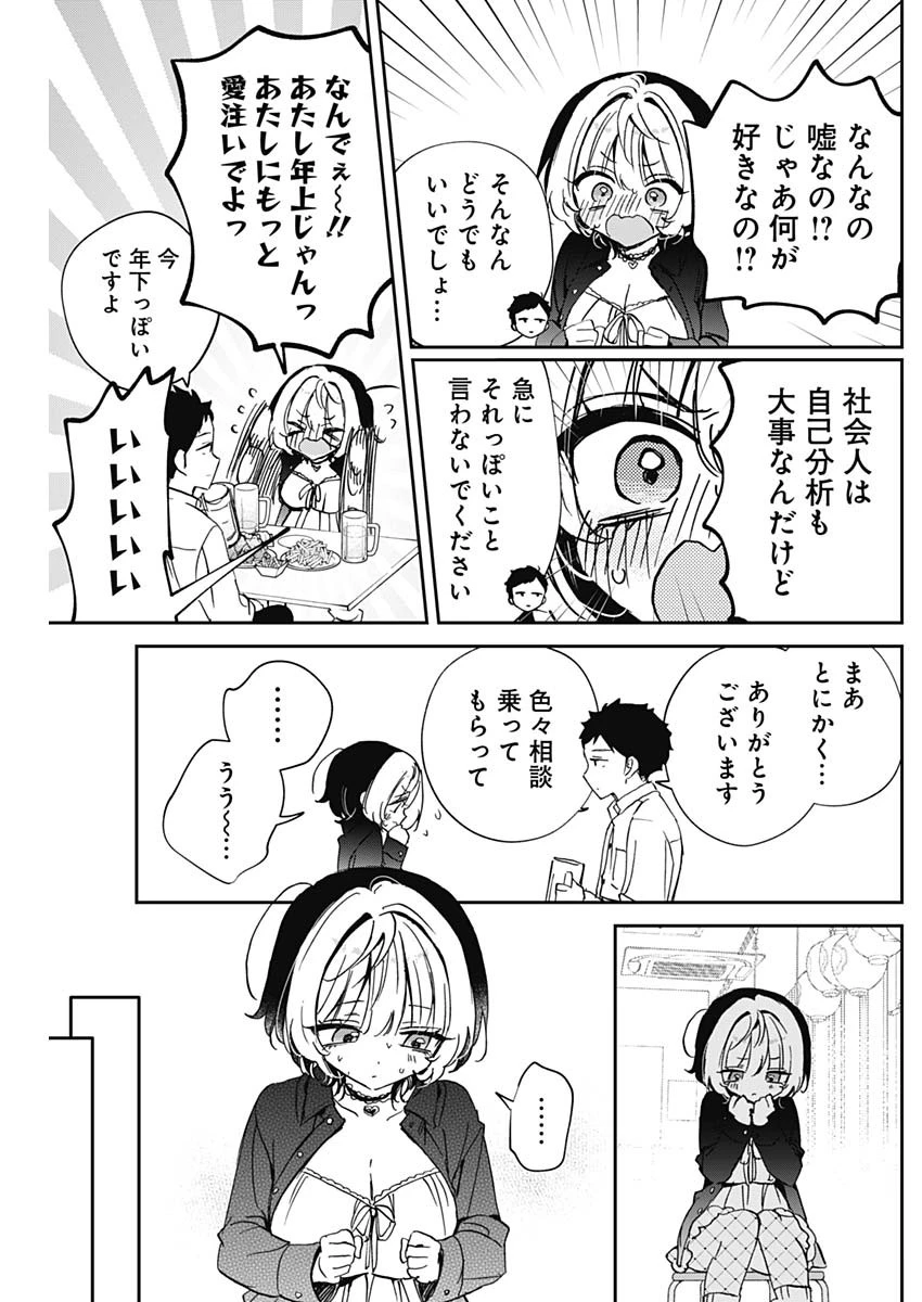 のあ先輩はともだち。 第85話 - 15