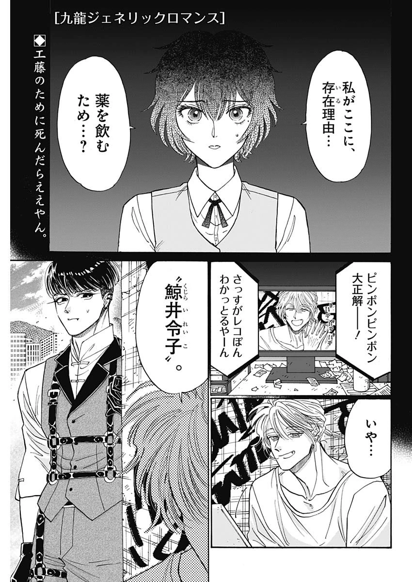クーロんジぇネりッくロまンす 第98話 - 1
