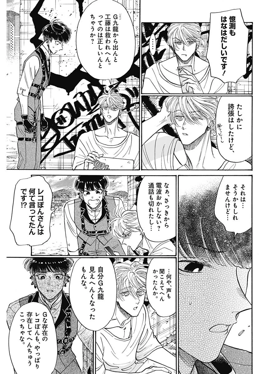 クーロんジぇネりッくロまンす 第98話 - 3