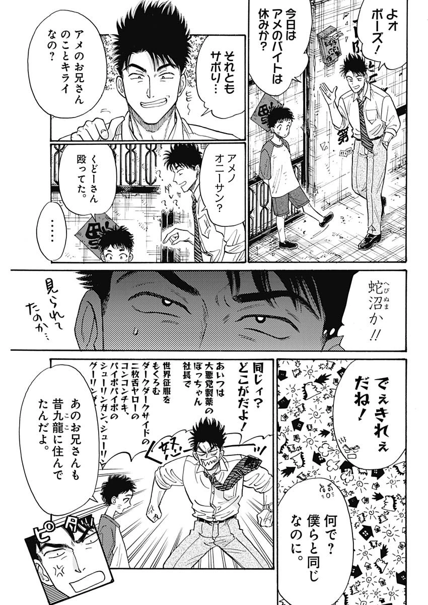 クーロんジぇネりッくロまンす 第98話 - 5