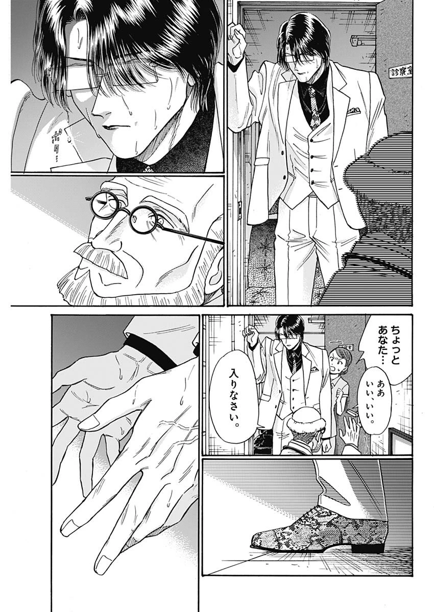 クーロんジぇネりッくロまンす 第98話 - 7