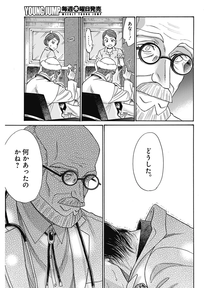 クーロんジぇネりッくロまンす 第98話 - 9