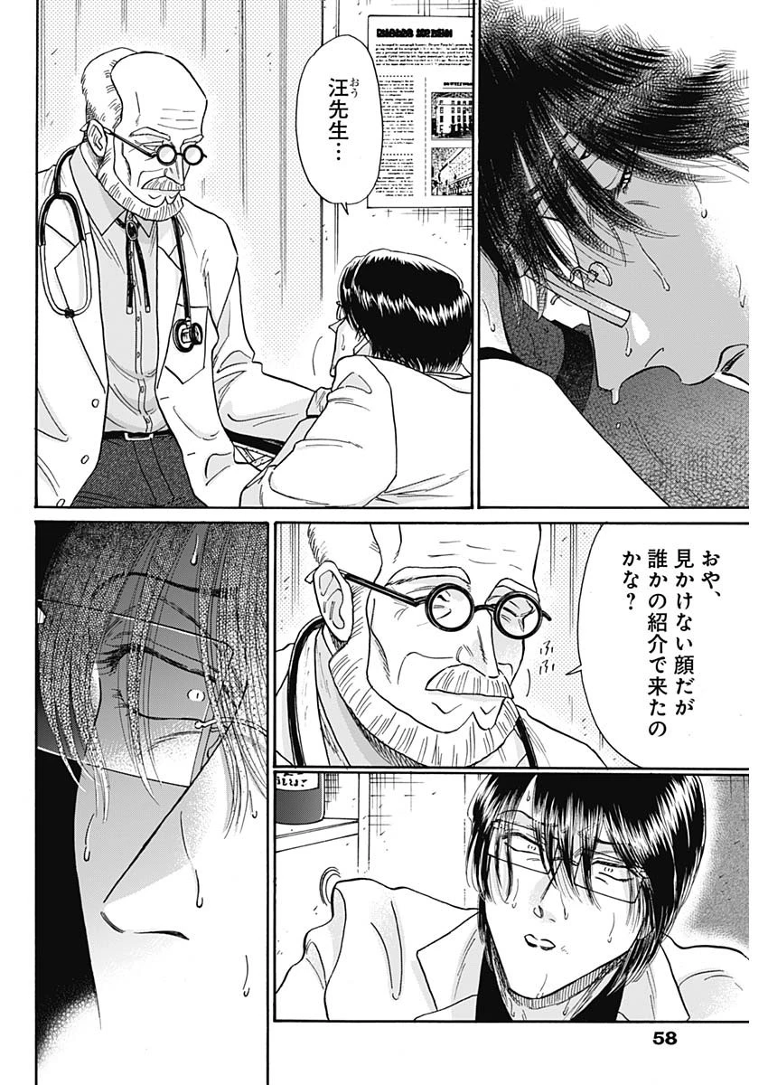 クーロんジぇネりッくロまンす 第98話 - 10