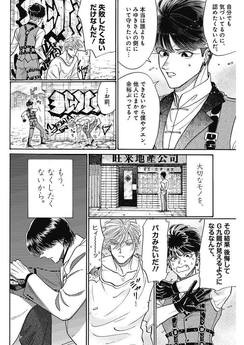 クーロんジぇネりッくロまンす 第98話 - 14