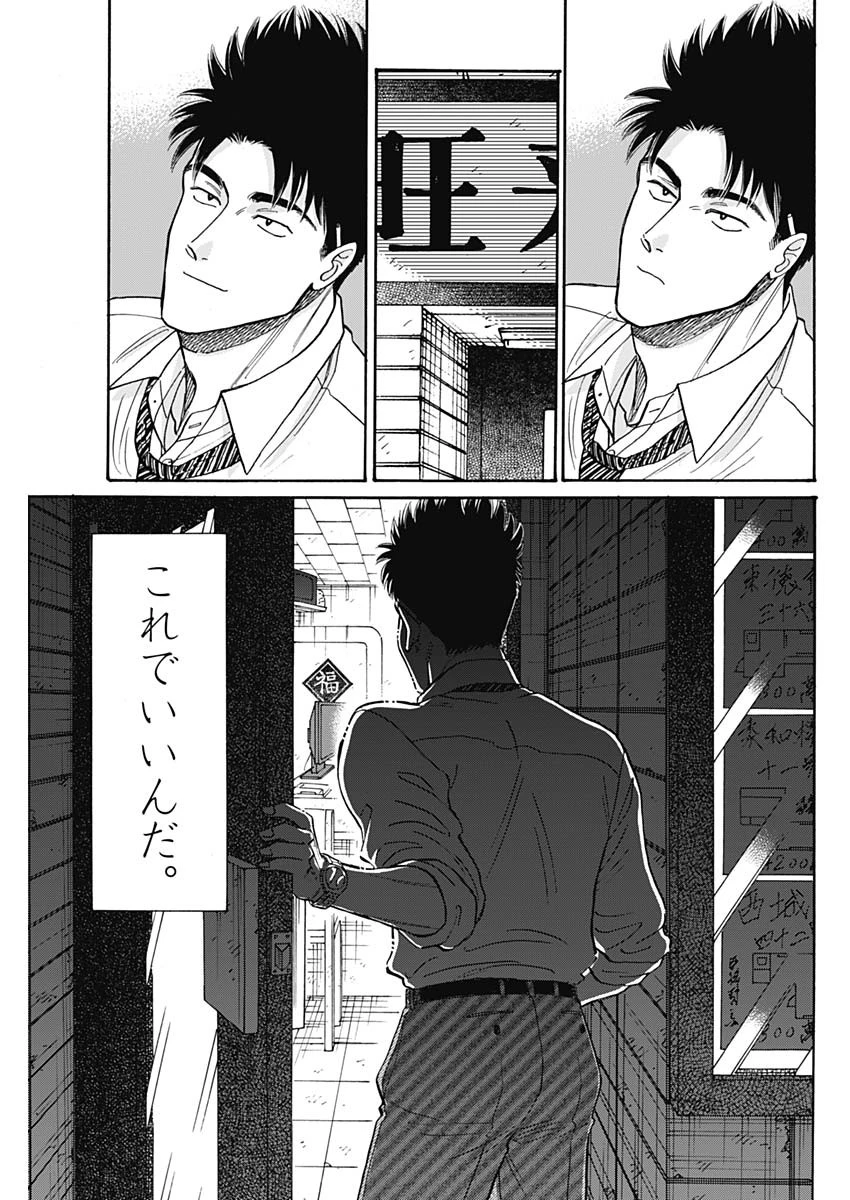 クーロんジぇネりッくロまンす 第98話 - 15