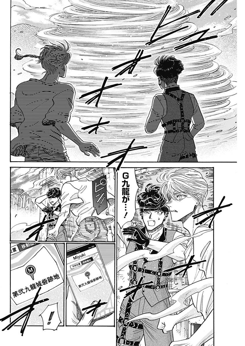 クーロんジぇネりッくロまンす 第98話 - 16