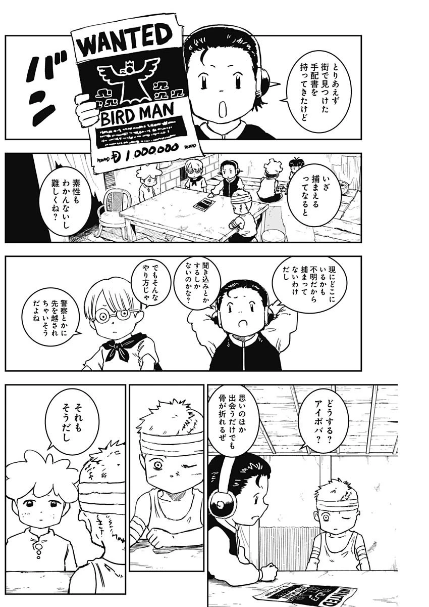 パンクガン 第4話 - 1