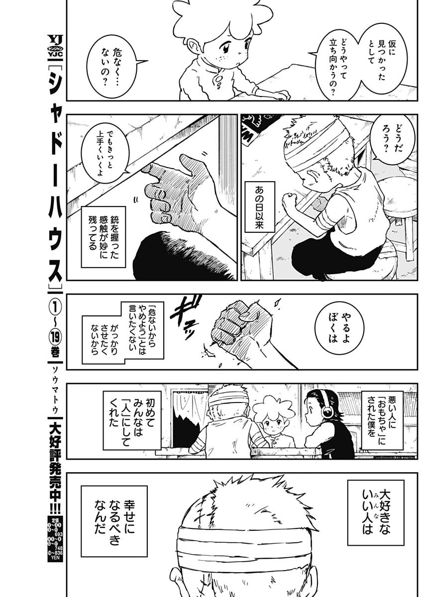 パンクガン 第4話 - 2