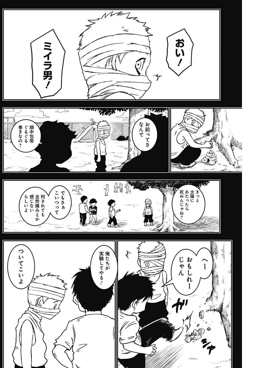 パンクガン 第4話 - 3