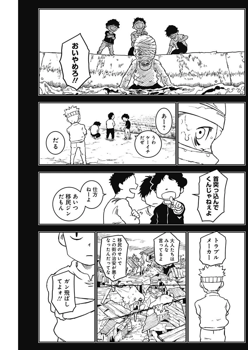 パンクガン 第4話 - 4